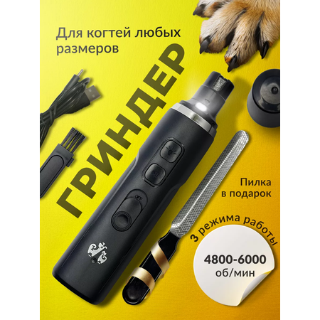 Гриндер когтерезка SuperPets для кошек и собак
