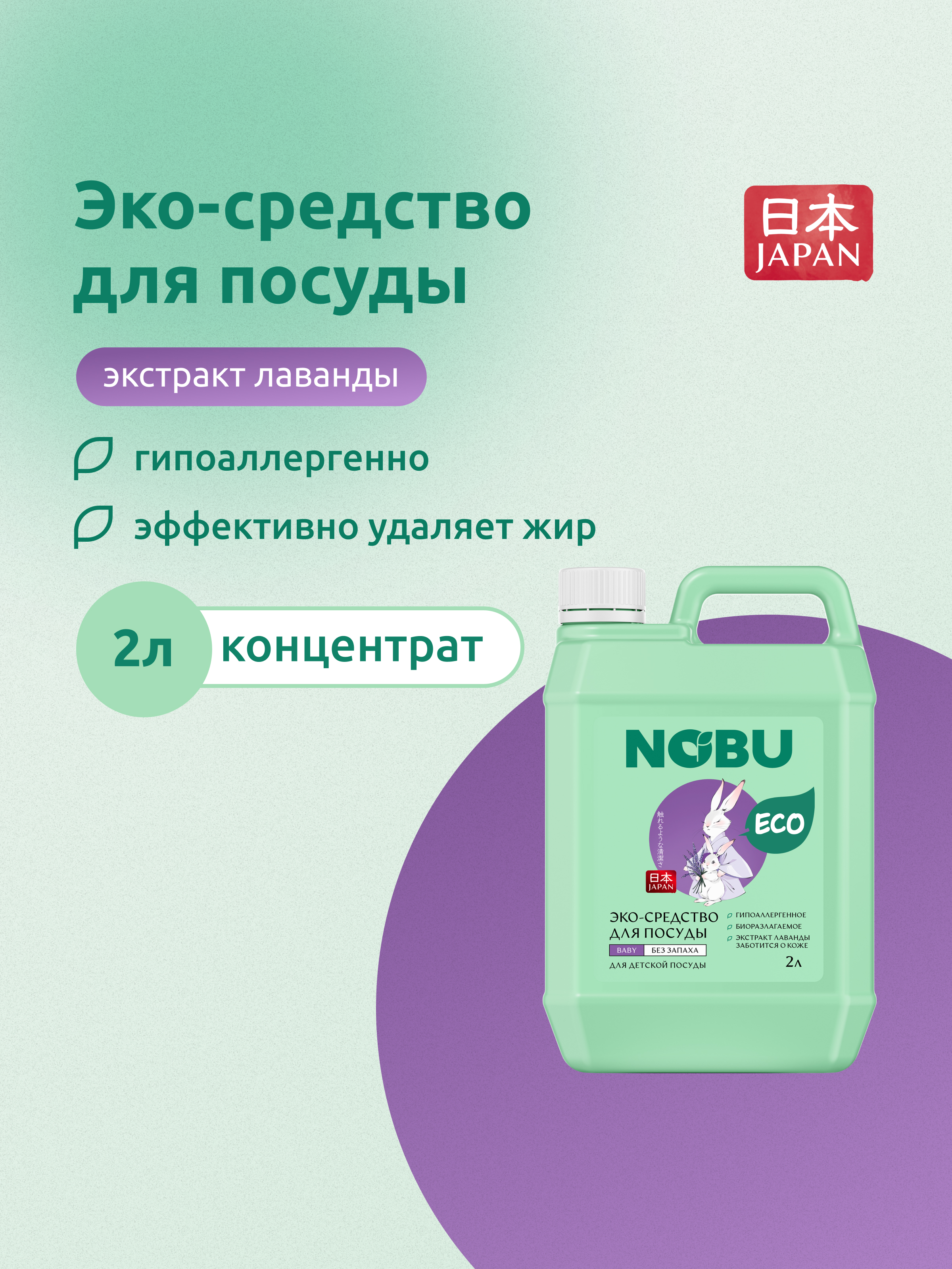 Средство для мытья посуды Nobu Экологичное - фото 1