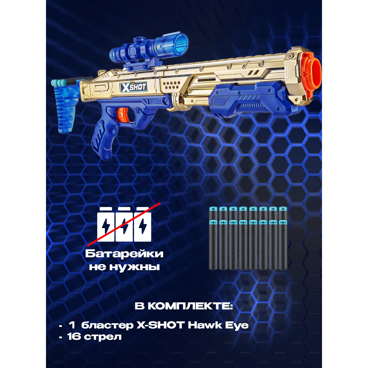 Набор X-SHOT Hawk Eye Golden 36479 купить по цене 2299 ₽ в  интернет-магазине Детский мир