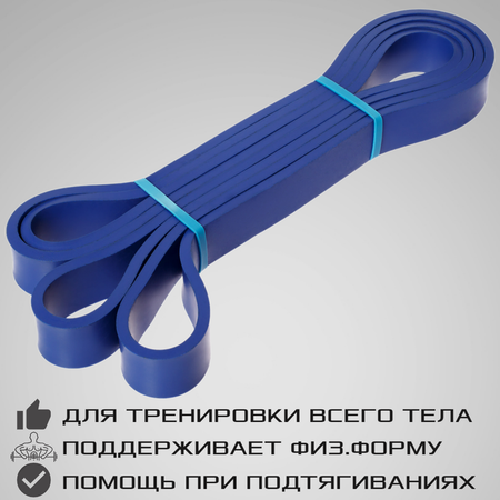 Эспандер ленточный STRONG BODY синий сопротивление от 14 кг до 28 кг