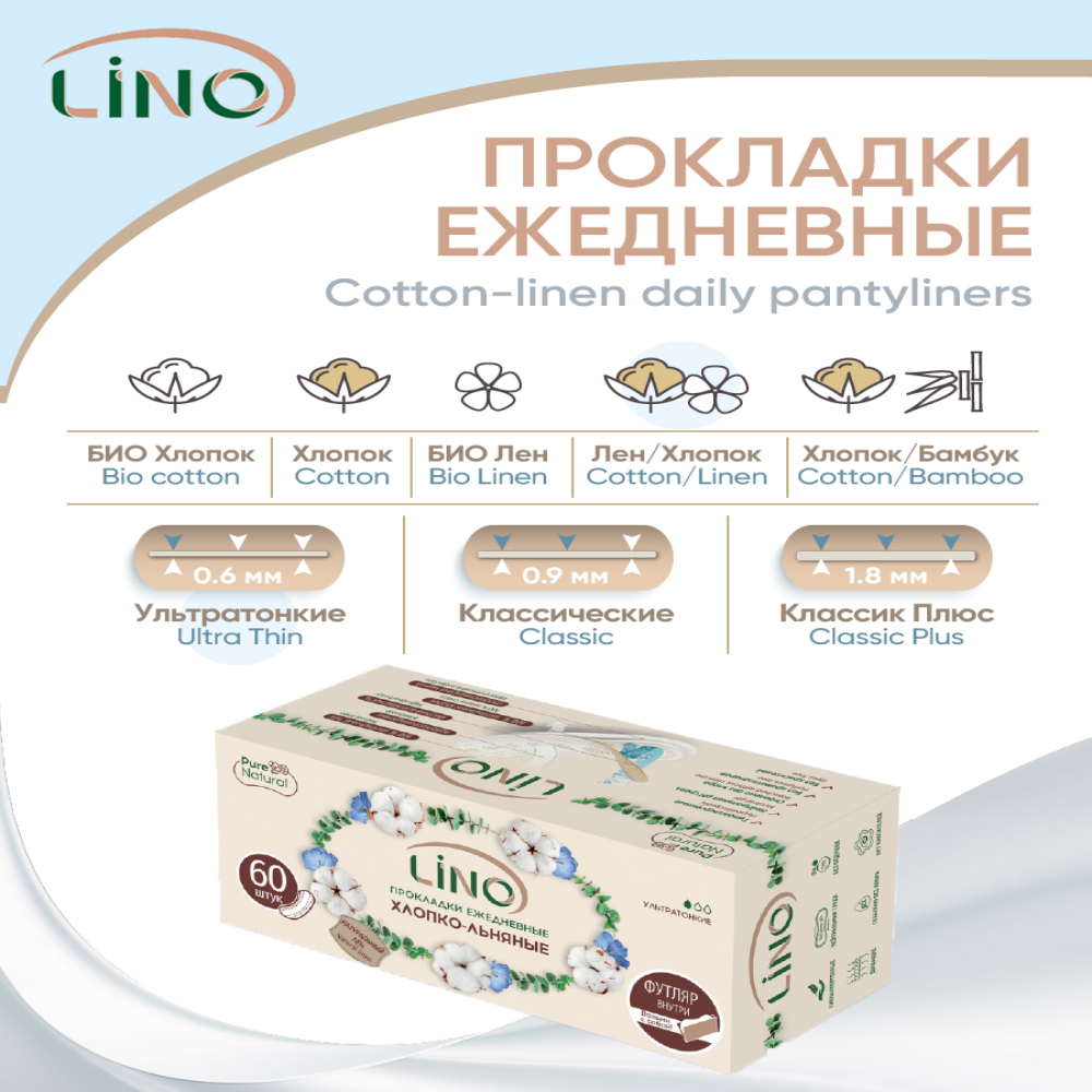 Прокладки гигиенические LINO ежедневные хлопко-льняные Ультратонкие бумажная твердая упаковка 60 шт - фото 6