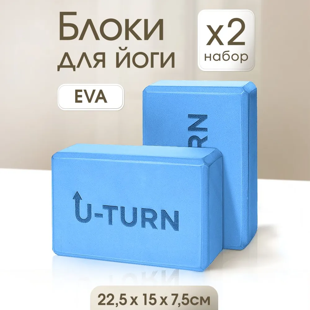 Блок для йоги 22,5х15х7,5см, комплект из 2шт., голубой,макс.нагр до 150 кг (Арт.БК-1381) - фото 2