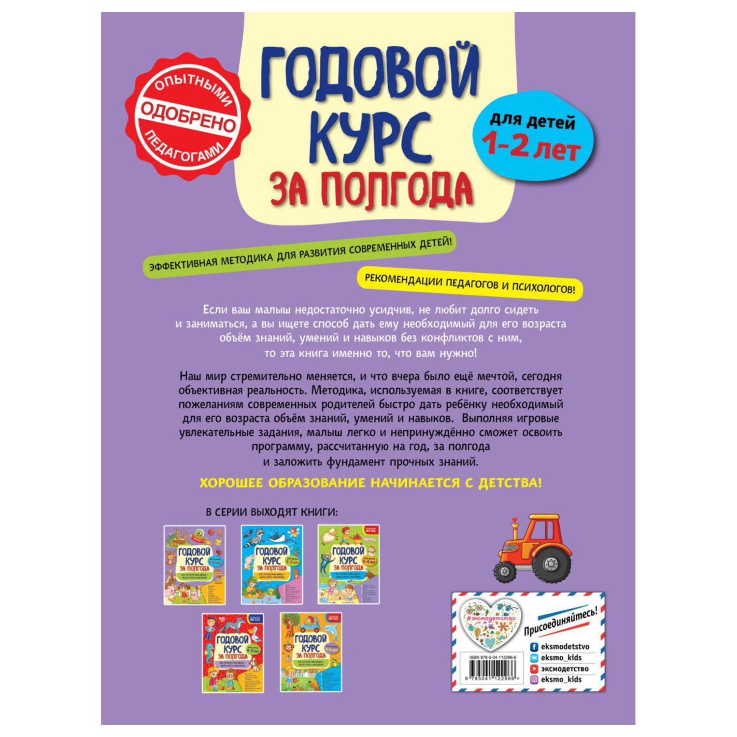 Книга Эксмо Годовой курс для 1-2 лет Горохова Анна Михайловна - фото 4