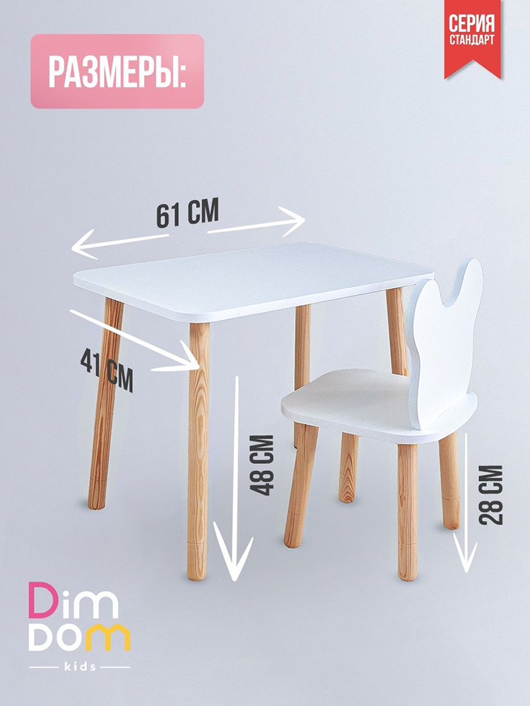 Детский DIMDOMkids стол классика и стул мишка - фото 1