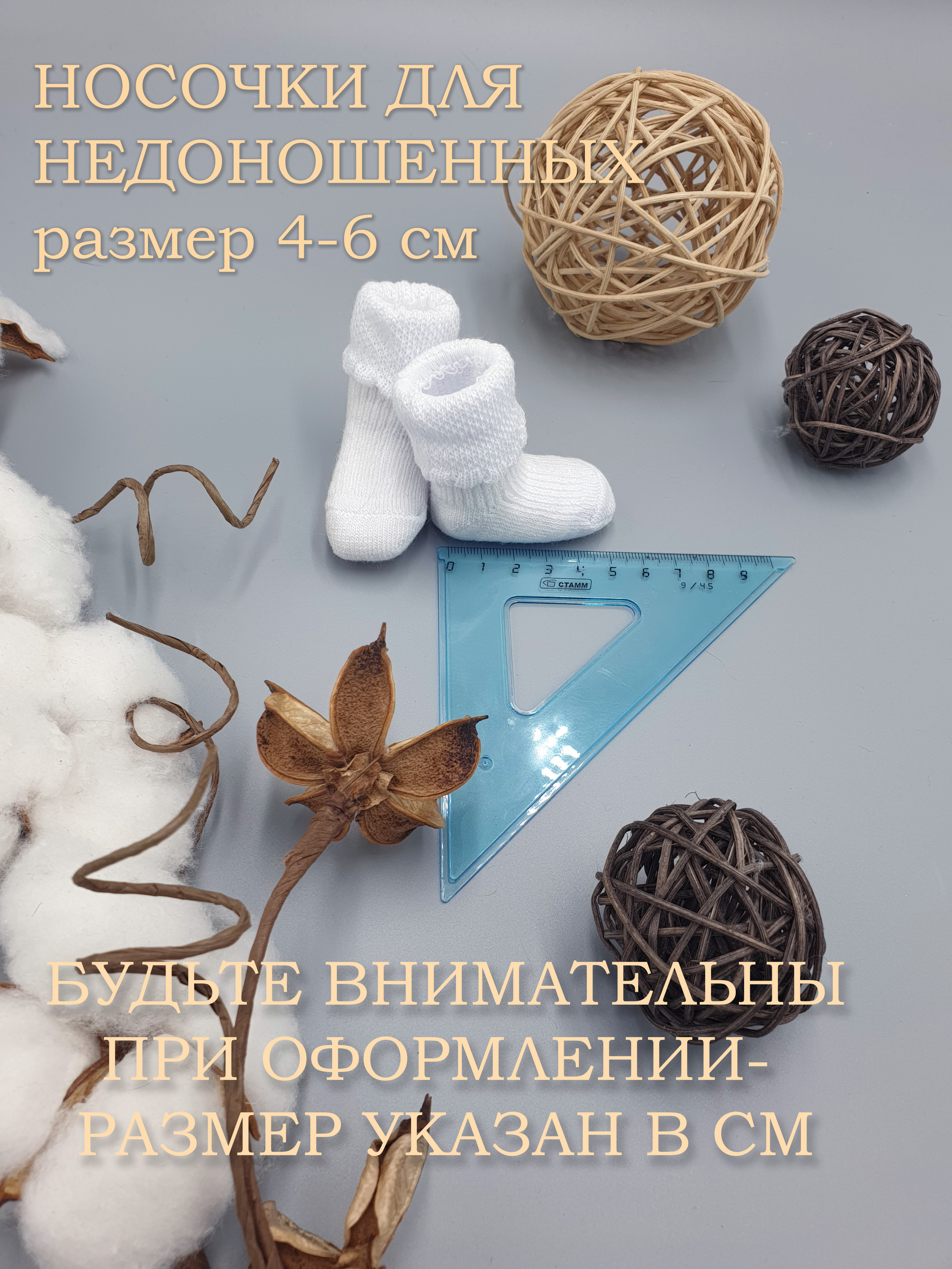 Носки для недоношенных 3 пары Littlebloom КомплНос/Беж - фото 3