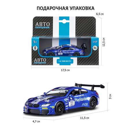 Автомобиль АВТОпанорама BMW M6 1:44 синий