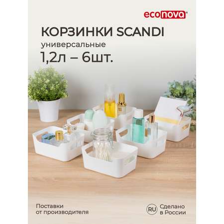 Комплект органайзеров Econova универсальных Scandi 1.2л - 6 шт. белый