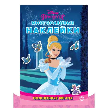 Комплект Disney Princess 100 и 1 головоломка + Многоразовые наклейки