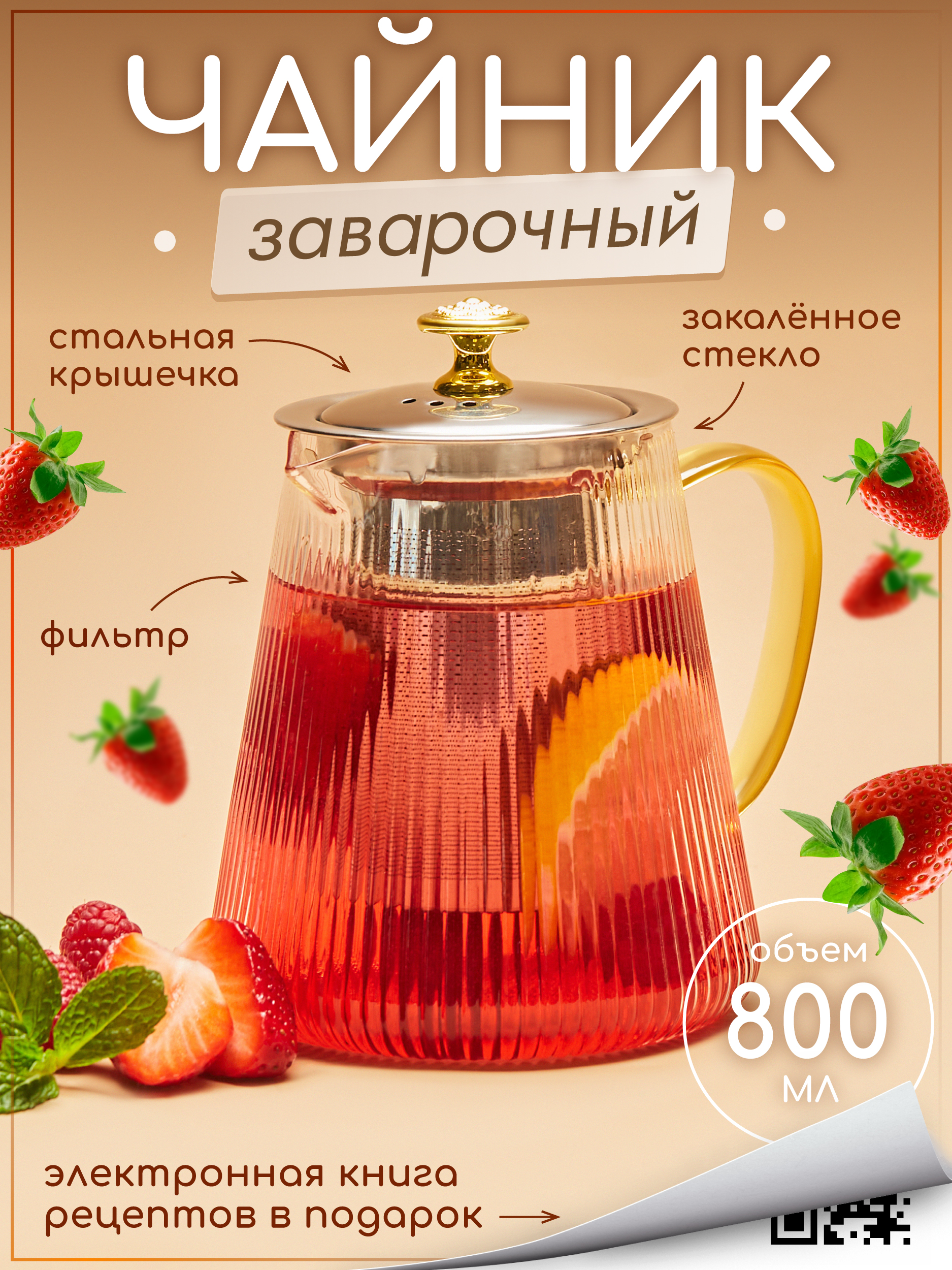Чайник заварочный стеклянный Multistore 800 мл - фото 1