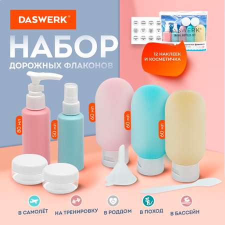 Дорожный набор флаконов DASWERK 8 штук баночки для ванны путешествий