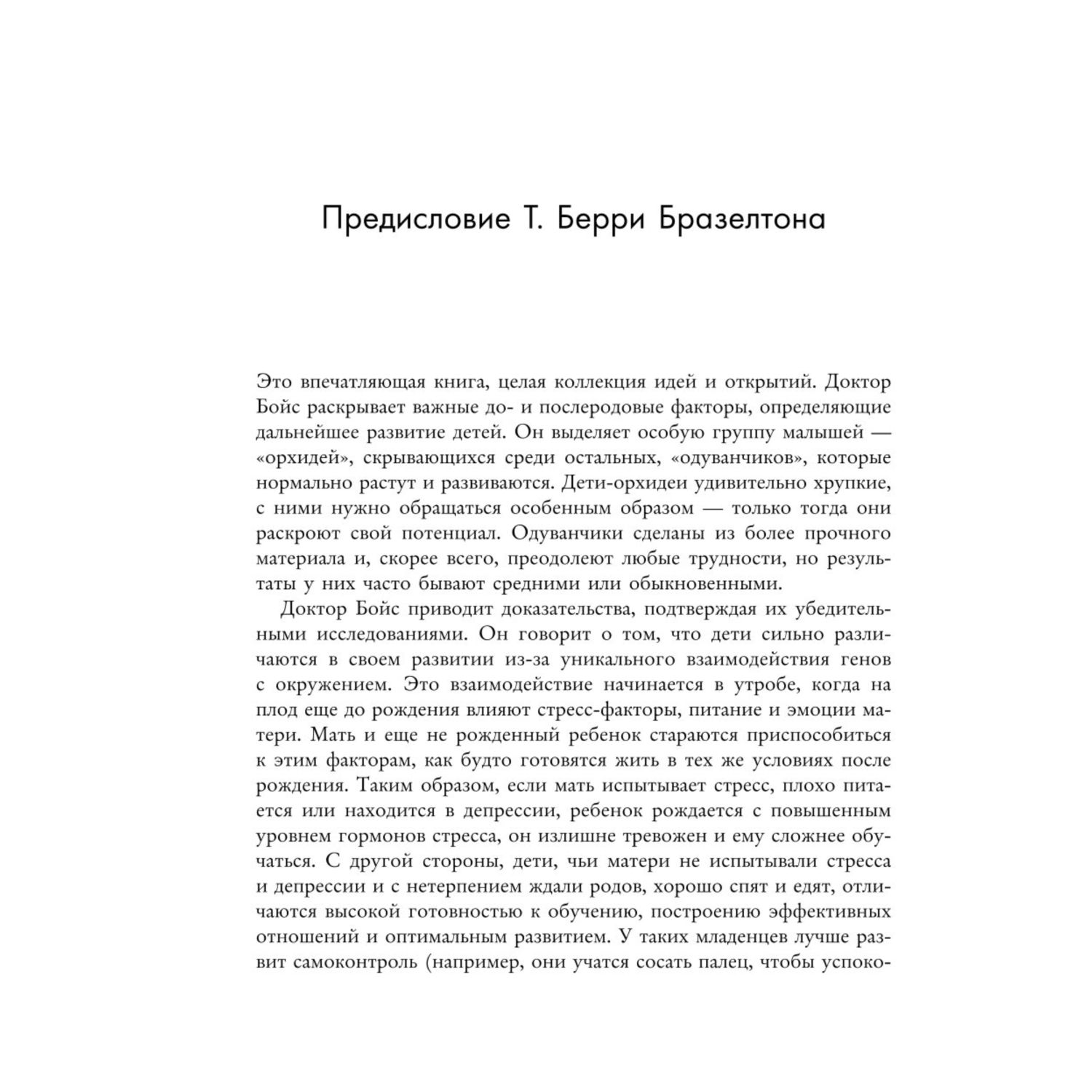 Книга Эксмо Дети одуванчики и дети орхидеи Как помочь ребенку превратить его слабости в достоинства - фото 5