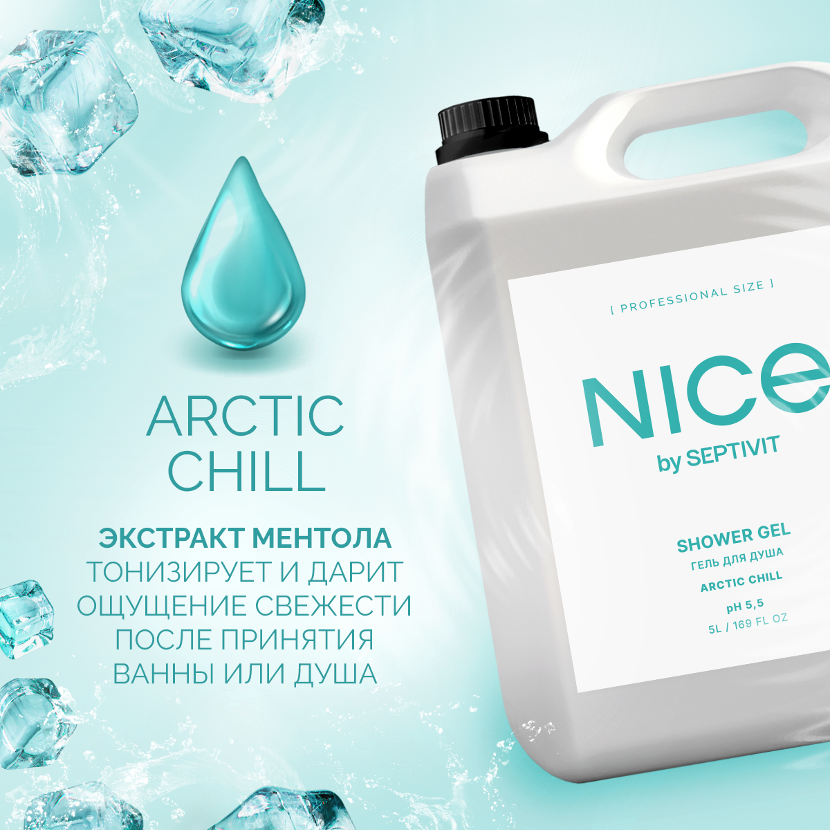 Гель для душа NICE by Septivit Arctic chill 5л - фото 3