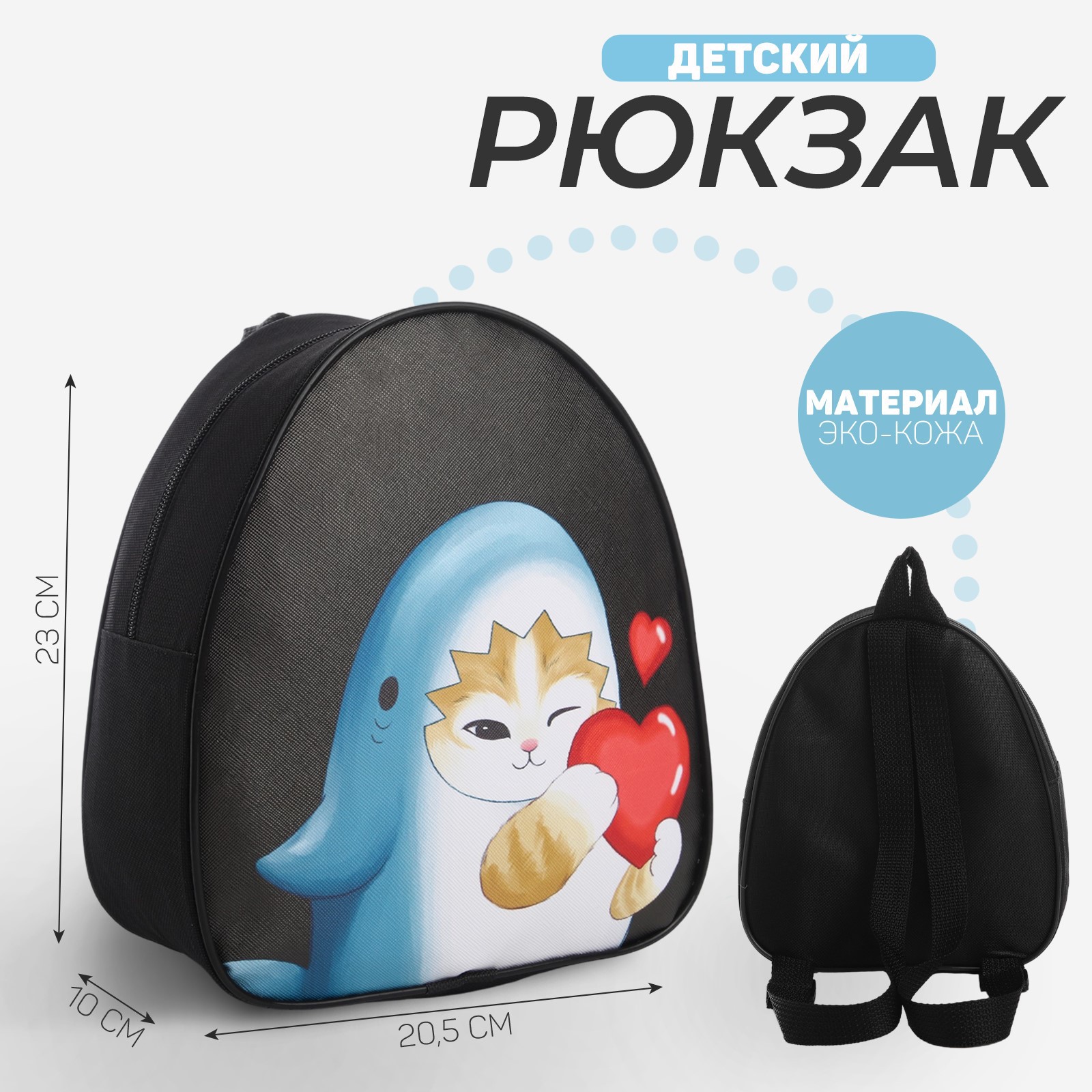 Рюкзак детский NAZAMOK «Кот в костюме акулы» 23*20.5 см отдел на молнии цвет черный - фото 1