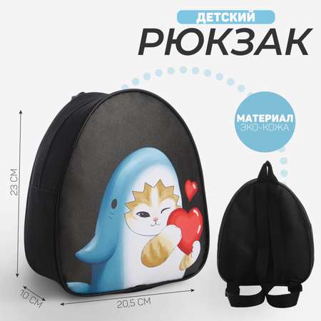 Рюкзак детский NAZAMOK «Кот в костюме акулы» 23*20.5 см отдел на молнии цвет черный
