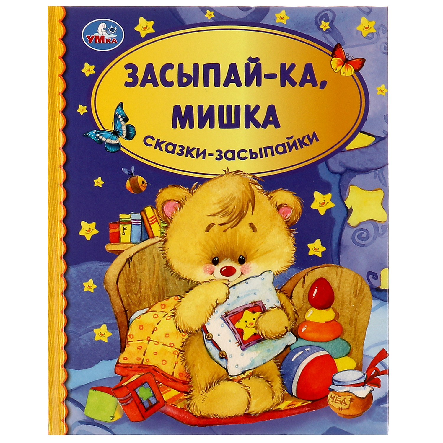 Книга УМка Засыпай-ка мишка. Сказки-засыпайки купить по цене 295 ₽ в  интернет-магазине Детский мир