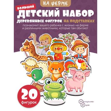 Набор фигурок Нескучные игры Ферма