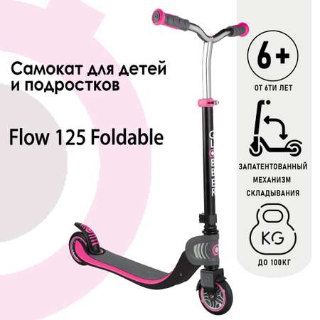 Самокат Globber FOLDABLE FLOW 125 черно-розовый