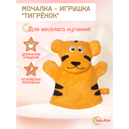 Мочалка LaLa-Kids для душа детская