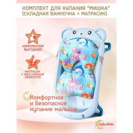 Ванночка для купания LaLa-Kids новорожденных складная с матрасиком