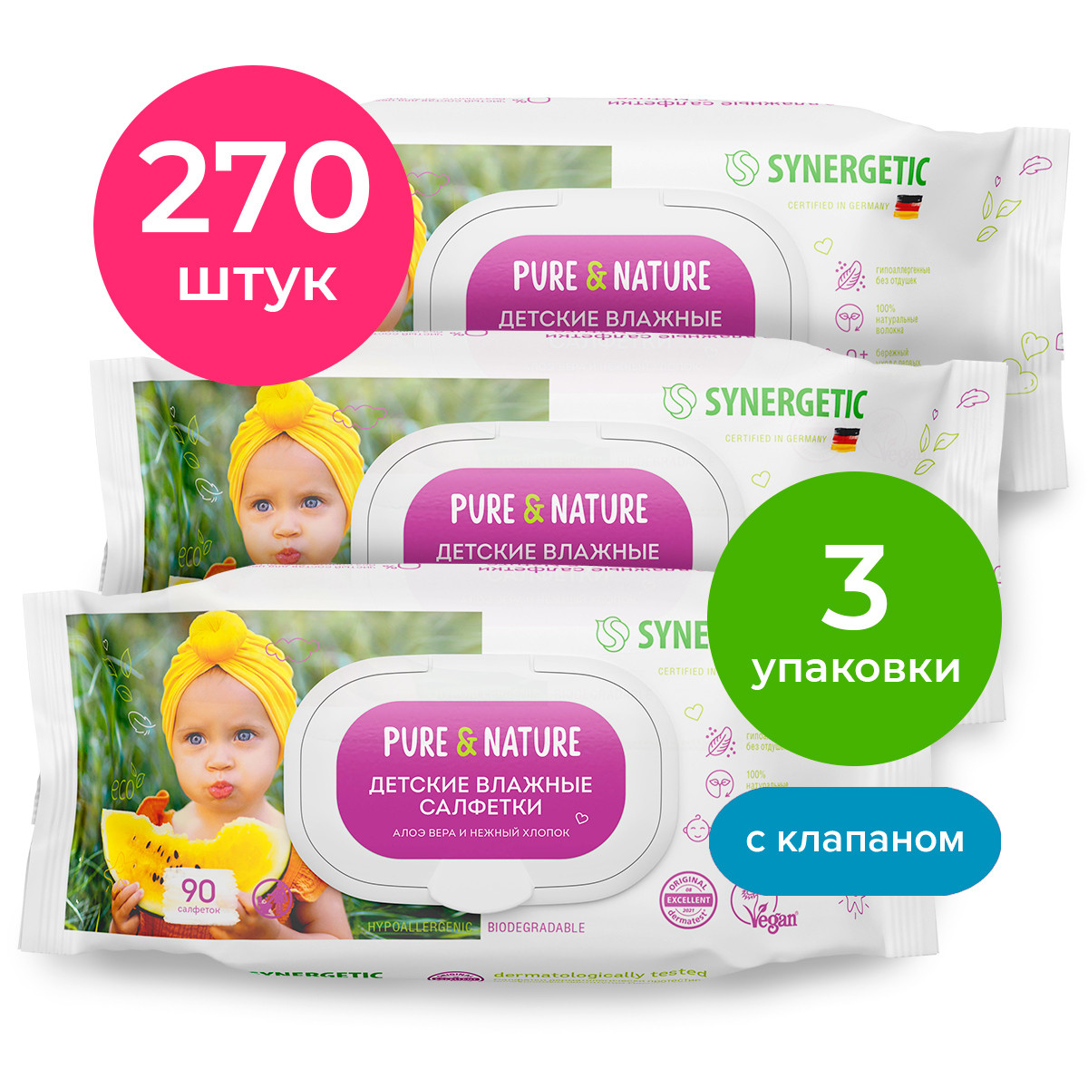 Салфетки влажные для детей SYNERGETIC Pure Nature алоэ вера и нежный хлопок 3 упаковки по 90 шт с клапаном - фото 1