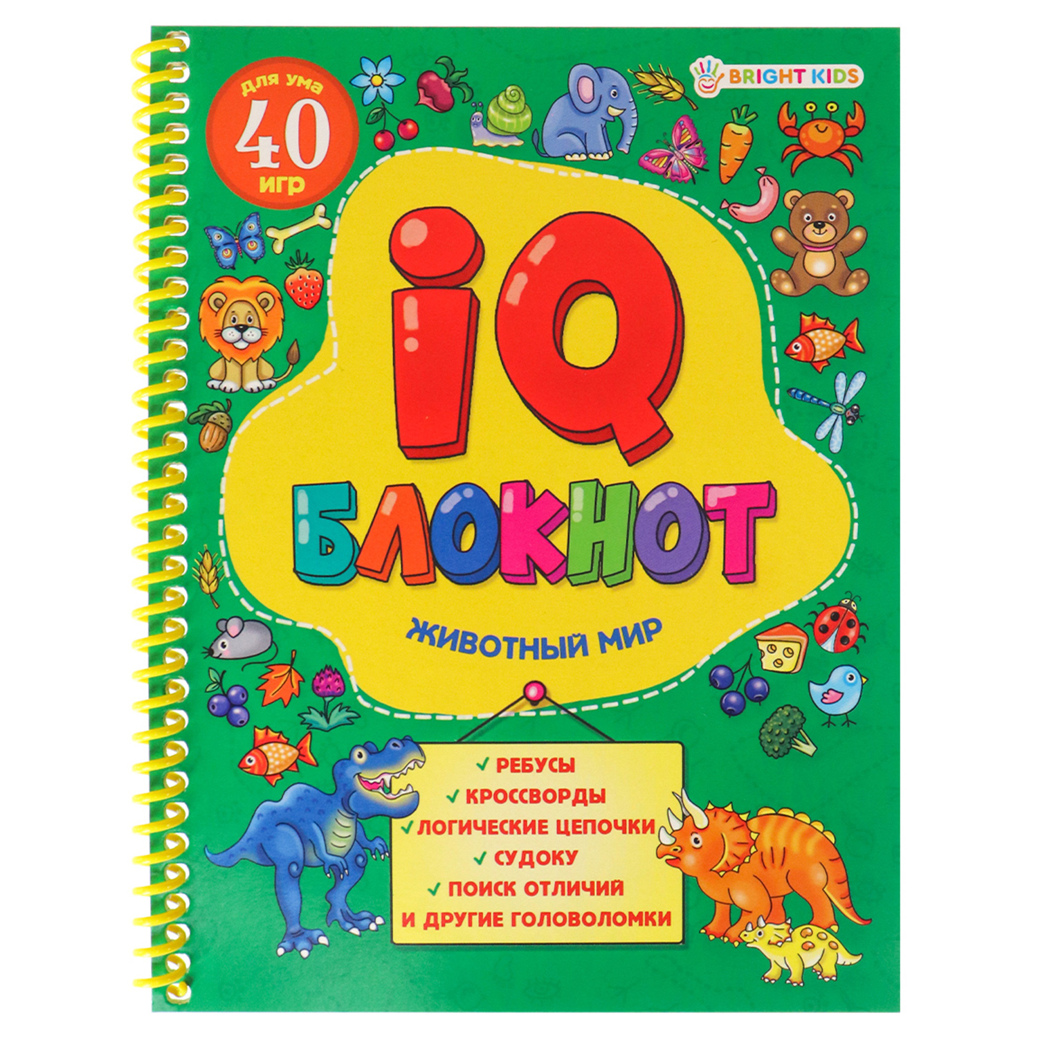 Развивающая брошюра Bright Kids IQ-блокнот Животный Мир А5 24 листа - фото 1