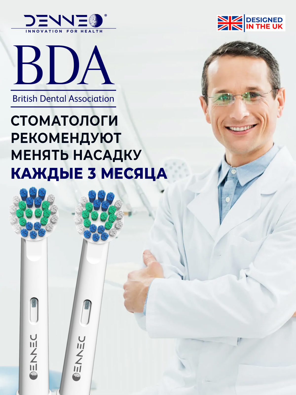 Насадки для зубной щетки DENNEO совместимые с ORAL-b CLASSIC 4шт - фото 6