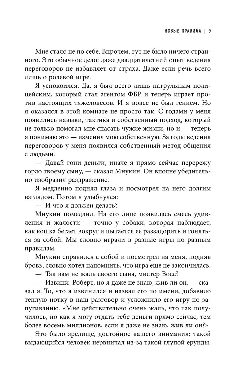 Книга БОМБОРА Договориться не проблема Как добиваться своего без конфликтов и ненужных уступок - фото 7