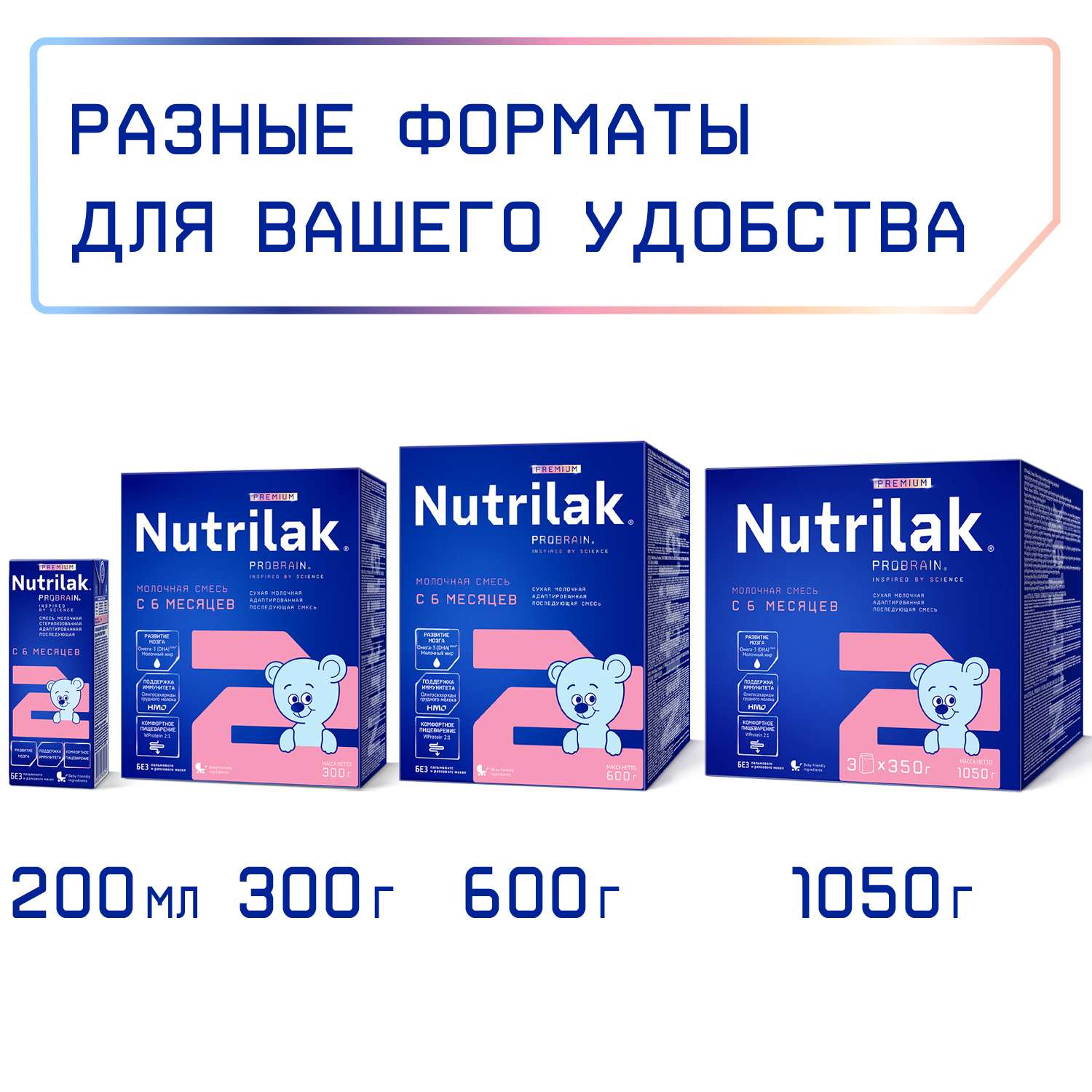 Смесь молочная Nutrilak Премиум 2 стерилизованная 0.2 л с 6 месяцев - фото 11