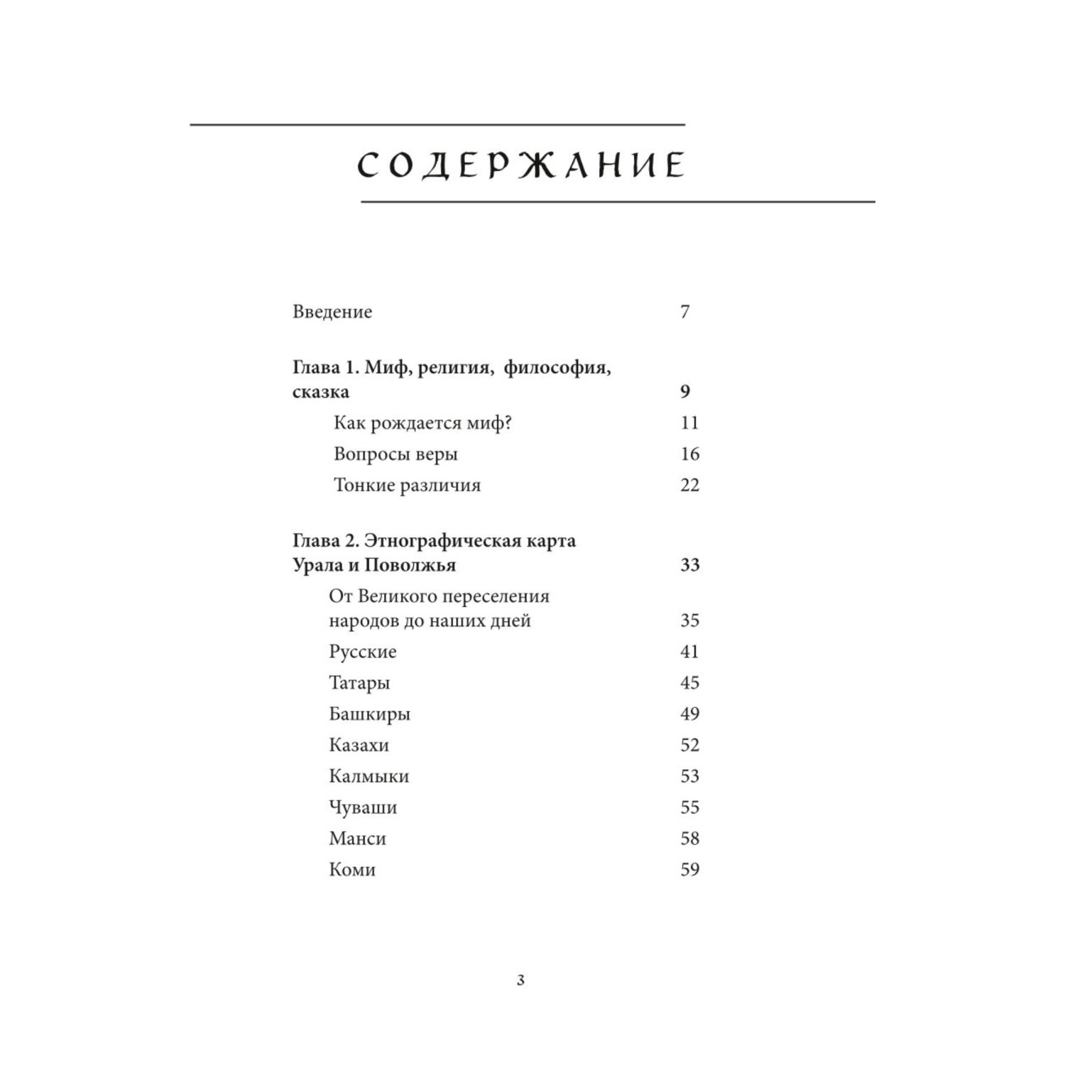 Книга Эксмо Мифы Урала и Поволжья купить по цене 711 ₽ в интернет-магазине  Детский мир