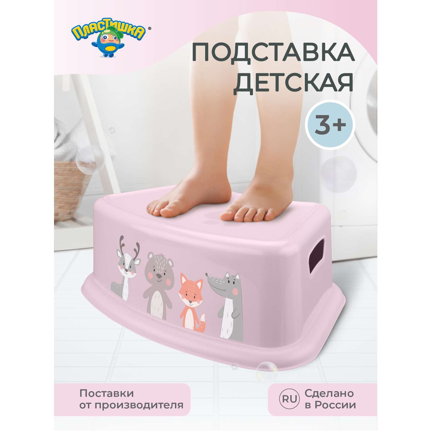 Подставка под ноги Пластишка детская с декором розовая - фото 1