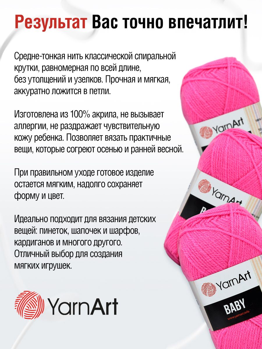 Пряжа для вязания YarnArt Baby 50 гр 150 м акрил мягкая детская 5 мотков 174 мальва - фото 3