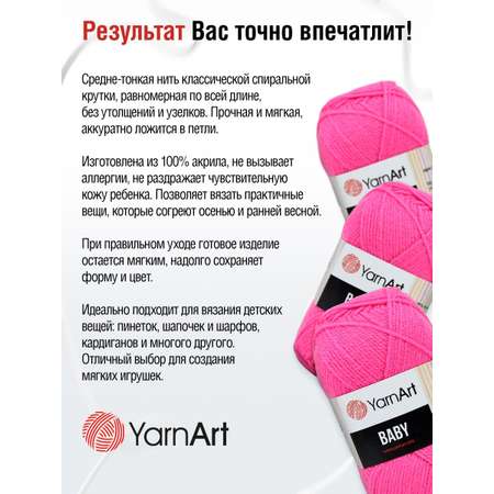 Пряжа для вязания YarnArt Baby 50 гр 150 м акрил мягкая детская 5 мотков 174 мальва