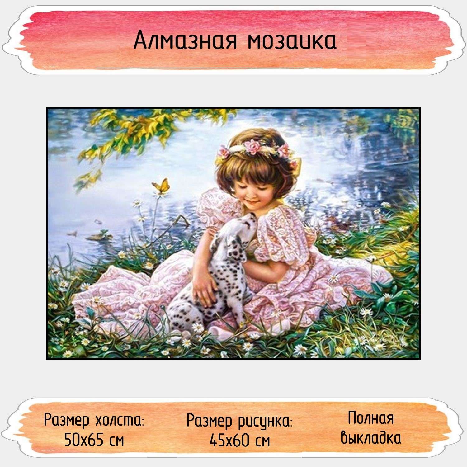 Алмазная мозаика Seichi Девочка с далматинцем 50х65 см - фото 1