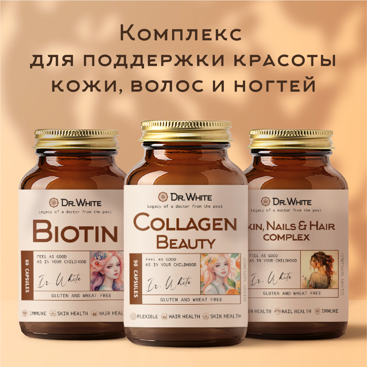 Коллаген бьюти комплекс Dr.White Collagen beauty 90 капсул - фото 12