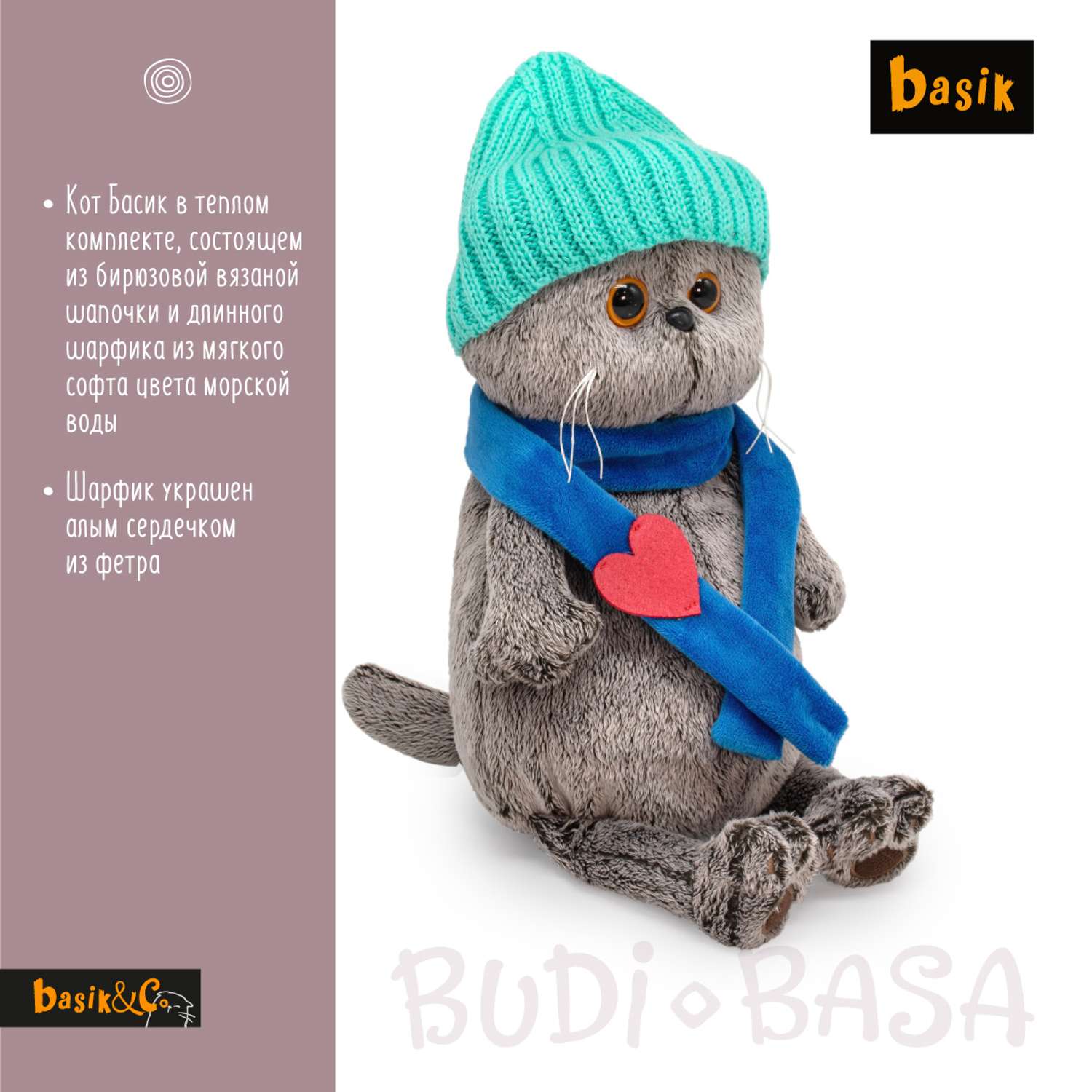 Мягкая игрушка BUDI BASA Басик в шапке и шарфе с сердечком 19 см Ks19-250 - фото 3