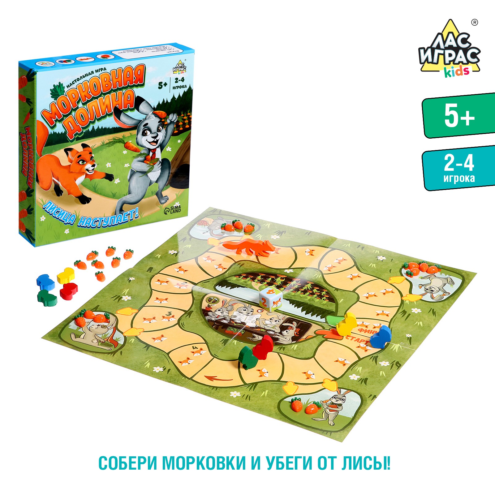 Настольная игра Лас Играс KIDS «Морковная долина» купить по цене 633 ₽ в  интернет-магазине Детский мир