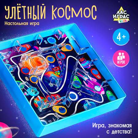 Настольная игра Лас Играс KIDS «Улётный космос»