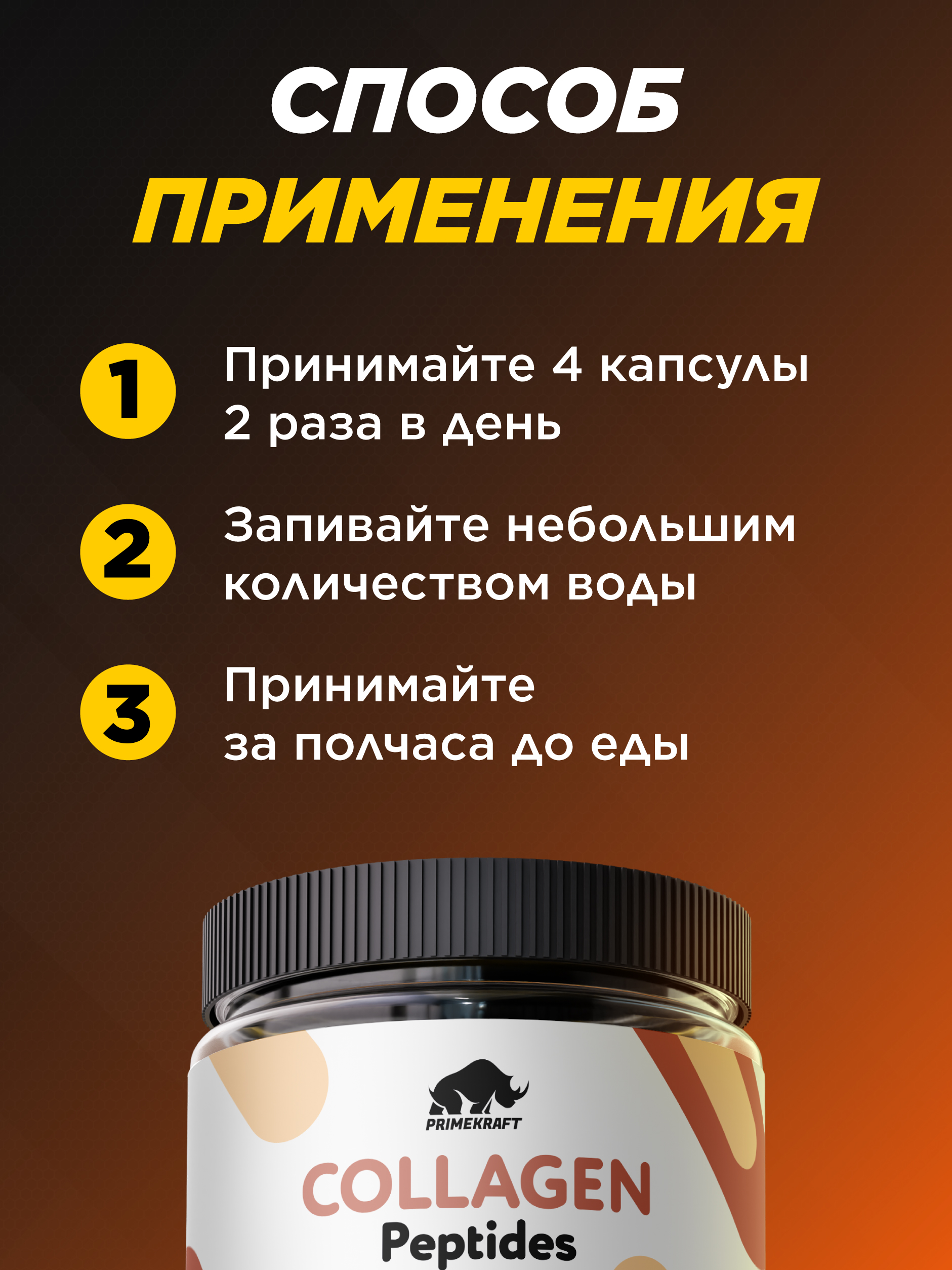 Коллаген говяжий Prime Kraft Hydrolyzed Collagen 240 капсул - фото 3