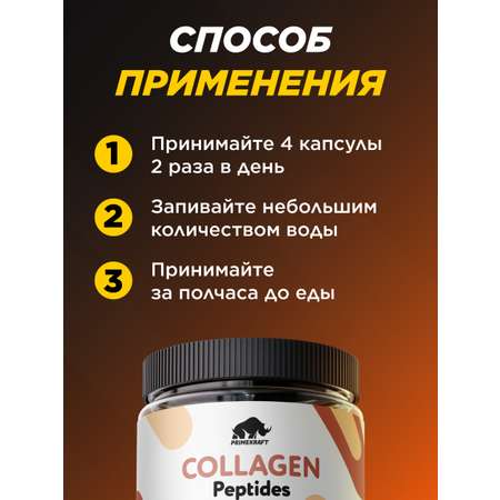 Коллаген говяжий Prime Kraft Hydrolyzed Collagen 240 капсул