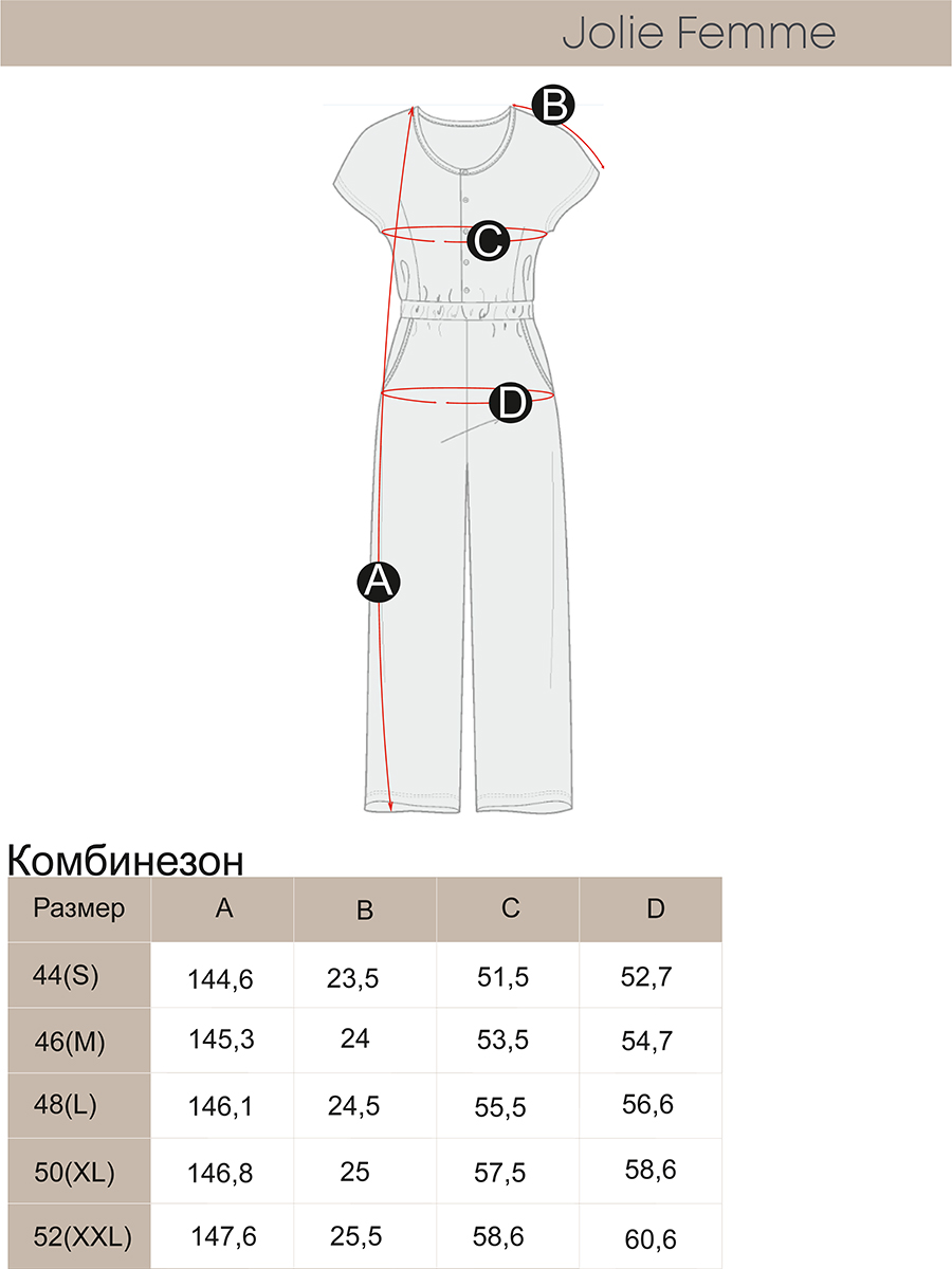 Комбинезон Jolie Femme J055/170/лид - фото 11