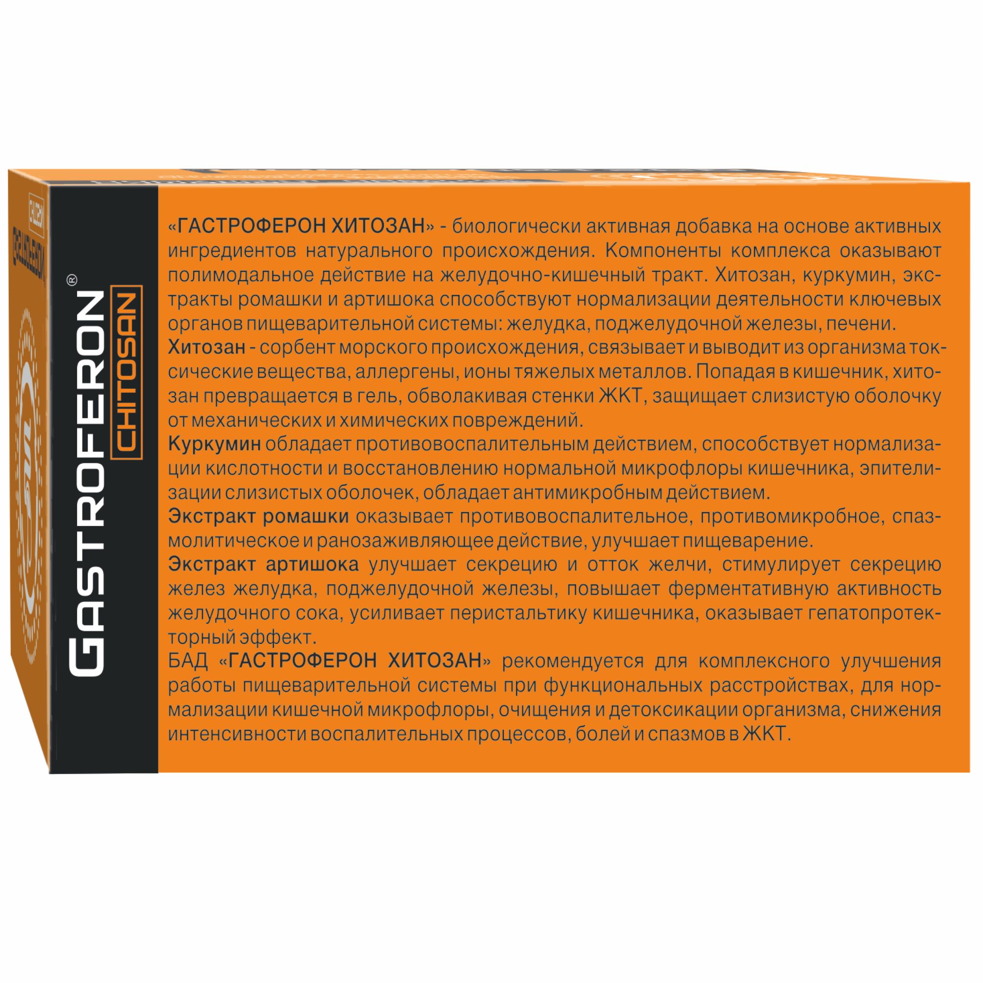 Бад VECTOR-MEDICA ГАСТРОФЕРОН ХИТОЗАН Куркумин Детокс Очищение организма - фото 10