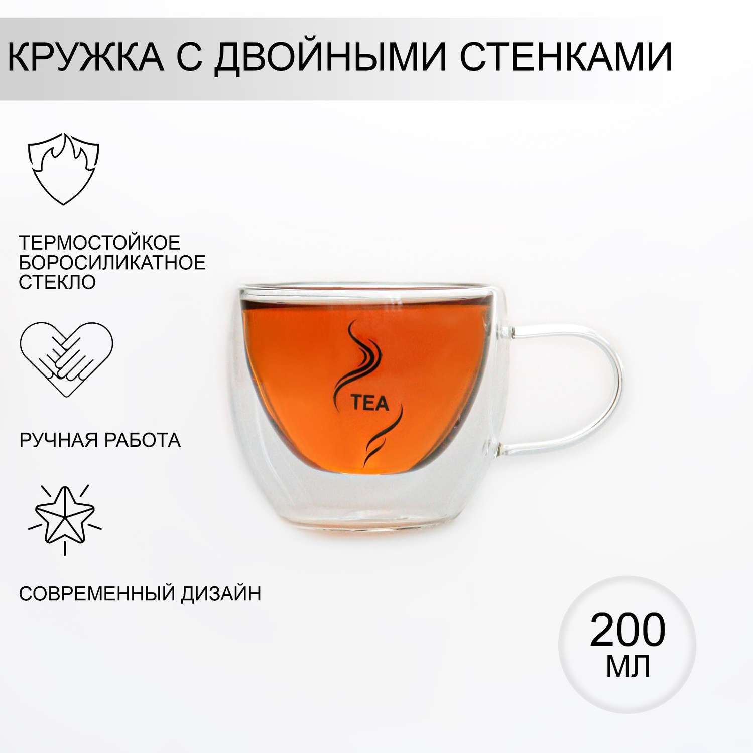 Кружка MAGISTRO стеклянная с двойными стенками «Дуо. Tea» 200 мл 12 5×9×7 5 см - фото 1