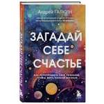 Книга БОМБОРА Загадай себе счастье Как перепрошить свое сознание чтобы жить полной жизнью