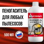 Пеногаситель КЛИМЫЧ для пылесосов 500 мл