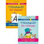 Учебное пособие Титул Комплект. Прописи буквы и звуки. Английский язык 2 книги