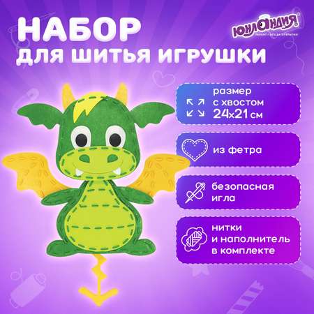 Набор для шитья Юнландия игрушки куклы из фетра детский