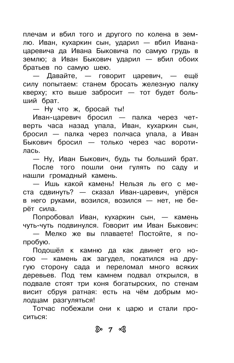 Книга Эксмо Чтение на лето Переходим в 4-й класс 5-е издание исправленное и переработанное - фото 4