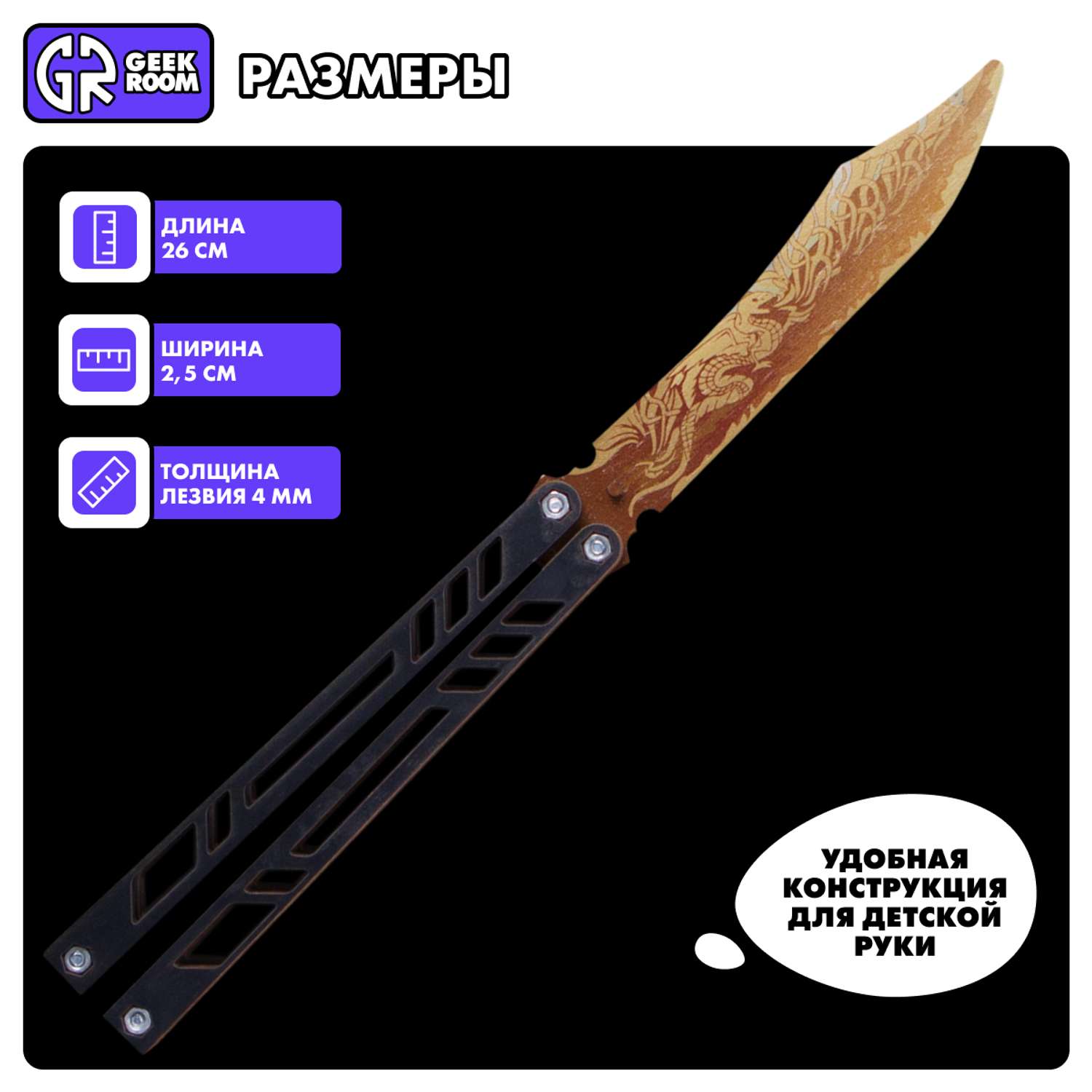 Нож бабочка GEEKROOM Legacy деревянный сувенирный - фото 4