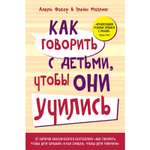 Книга Эксмо Как говорить с детьми чтоб они учились