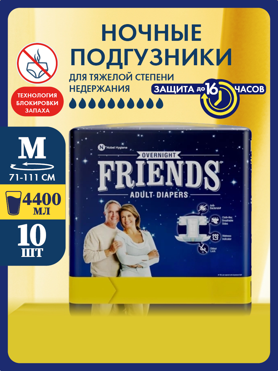 Подгузники Friends Easy для взрослых размер M обхват талии 71-111 см - фото 1